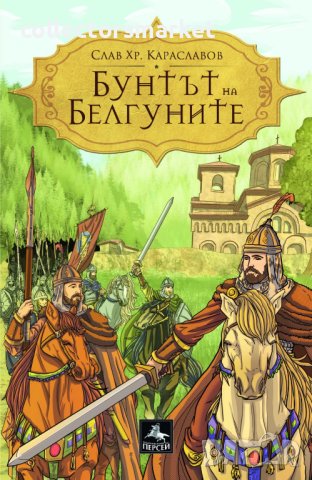 Бунтът на Белгуните