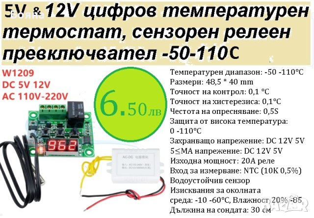 W1209 термостат - превключвател DC 12V, снимка 2 - Други инструменти - 41531298