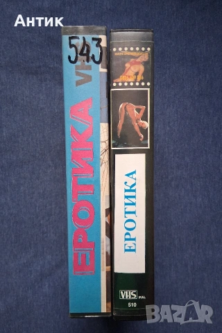 Видеокасети VHS Филми за Възрастни +18 🔞, снимка 2 - Други жанрове - 53664788