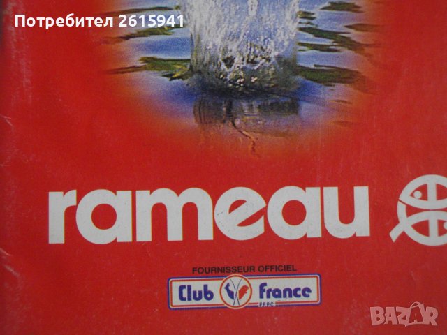 Френски Каталог 2006 г За Рибарски Принадлежности-RAMEAU Catalogue 2006 - WATER QUEEN, снимка 3 - Енциклопедии, справочници - 39944052