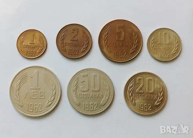 Пълен сет монети НРБ 1962 Г