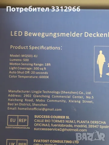 LED плафониера със сензор за движение и дистанционно управление от марката Homelist, снимка 2 - Лед осветление - 55994892