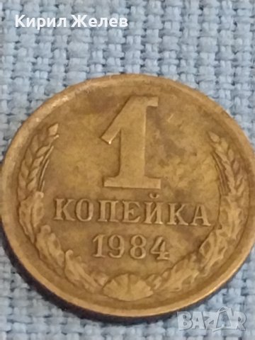 Две монети 1 копейка 1984г. / 10 копейки 1982г. СССР стари редки за КОЛЕКЦИОНЕРИ 40274, снимка 2 - Нумизматика и бонистика - 44237673