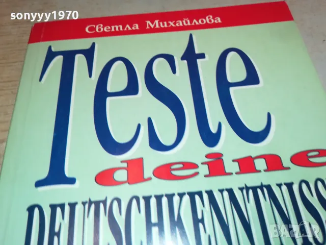 заявено-TESTE 3112241700, снимка 3 - Чуждоезиково обучение, речници - 48506688