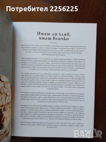 "Любопитно от родната кухня", снимка 7 - Специализирана литература - 50078648