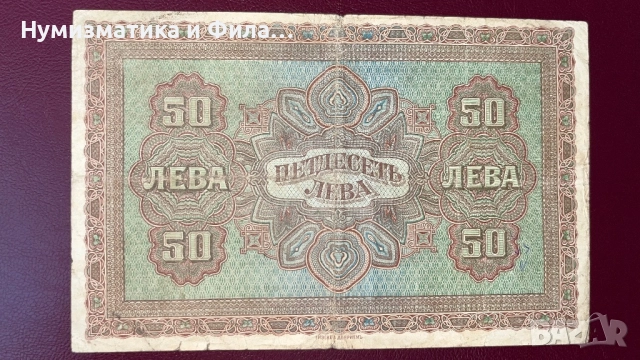 Банкнота 50 лева 1917 година злато, снимка 2 - Нумизматика и бонистика - 52883633