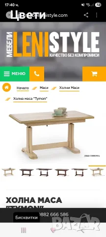 Трапезна и холна маса