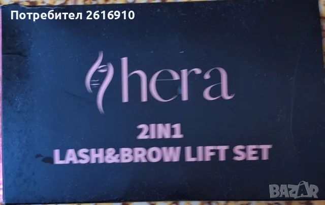 Комплект за ламиниране на мигли в домашни условия 