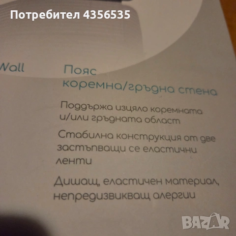 Пояс за коремно гръдна стена, снимка 4 - Други - 53193120