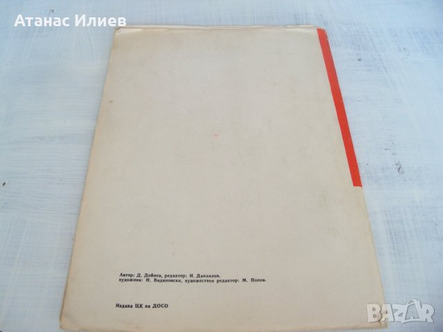 Албум "90 години Шипченска епопея" от 1967г., снимка 8 - Други - 33788745