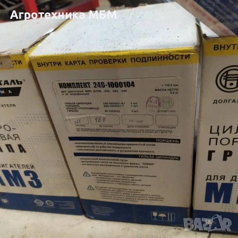 МТЗ 240-1000104 РБС комплект, снимка 3 - Части - 53280991