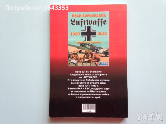 Luftwaffe 1935-1945 Книга трета, снимка 2 - Колекции - 39712352