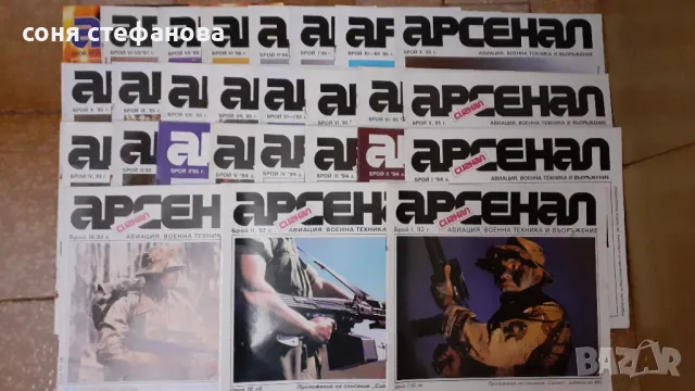 "Всичко за оръжието ", снимка 5 - Други - 50143619