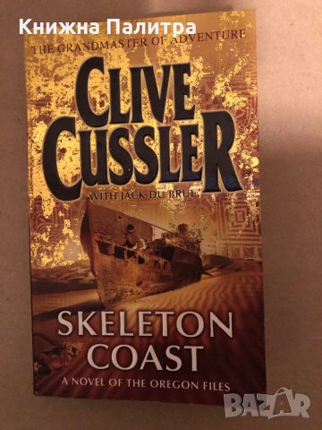 Skeleton Coast- Cussler Clive