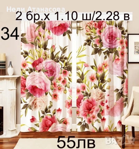 ЗАВЕСИ-нов модел, снимка 10 - Пердета и завеси - 51233834