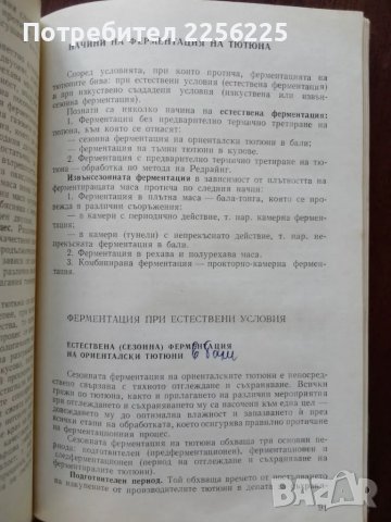 Технология на тютюна и тютюневите изделия, снимка 5 - Специализирана литература - 50389464
