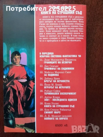 Книга на страшния съд, снимка 5 - Художествена литература - 50933805