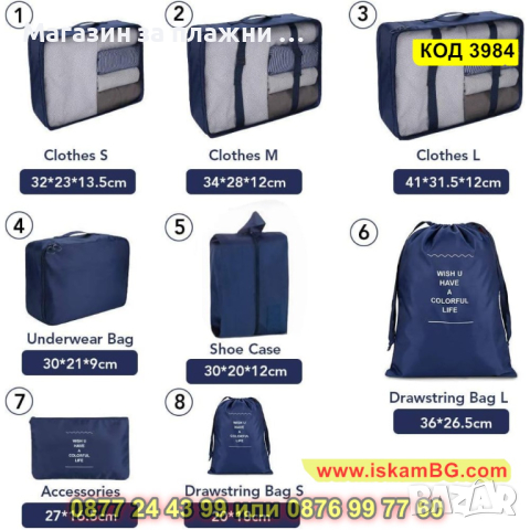 Комплект от 8 броя органайзери за багаж и козметика за куфар - КОД 3984, снимка 3 - Куфари - 44698194