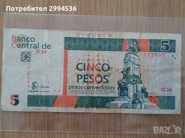 кубинска банкнота от 1 конвертируемо песо (CUC)