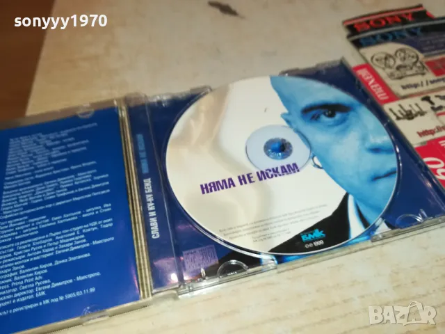 заявен-СЛАВИ ТРИФОНОВ ЦД-БМК 2603251558, снимка 8 - CD дискове - 49649580