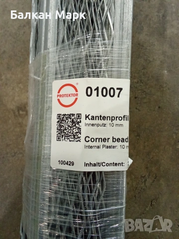 Профил, ъгъл за мазилка PROTEKTOR 01007 (Германия)