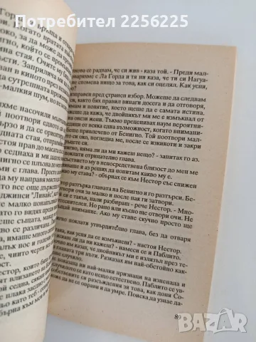 Вторият пръстен на силата 2, снимка 2 - Художествена литература - 55789250