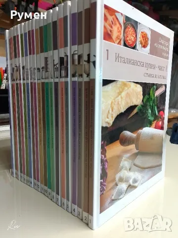 Шедьоври на световната кухня. Книга 1-20 , снимка 3 - Други - 49108121