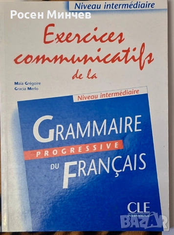 Граматика по френски език    средно ниво.