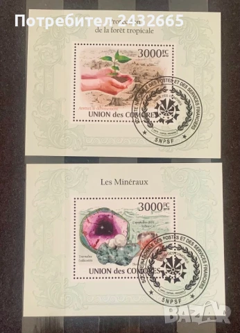 2585. Коморски острови 2010 = “ Природа. Минерали. “, CTO