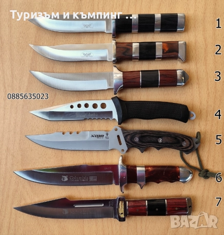 Ножове с фиксирано острие