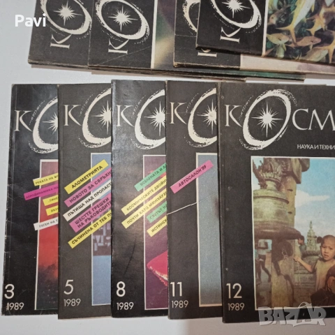 Списание Космос