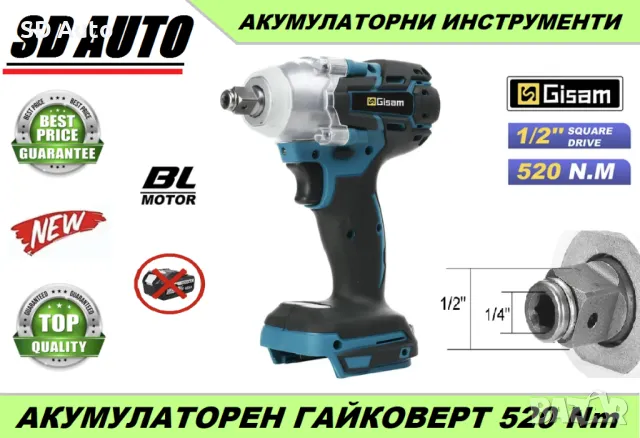 Безчетков Акумулаторен Гайковерт GISAM 520 Nm