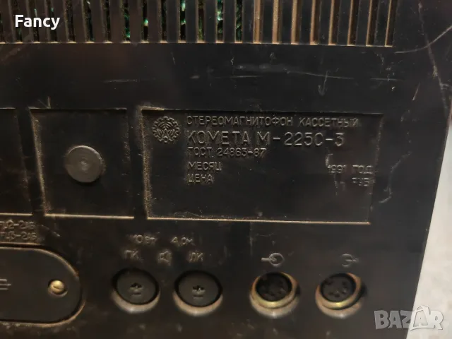 Руски касетофон Комета М 2250, снимка 8 - Радиокасетофони, транзистори - 47550308