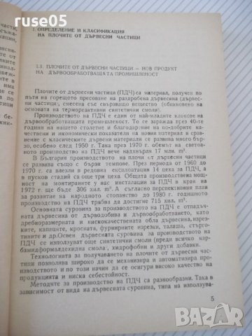 Книга"Приложение на ПДЧ като констр.ел.на...-Г.Кючуков"-268с, снимка 4 - Специализирана литература - 40112704