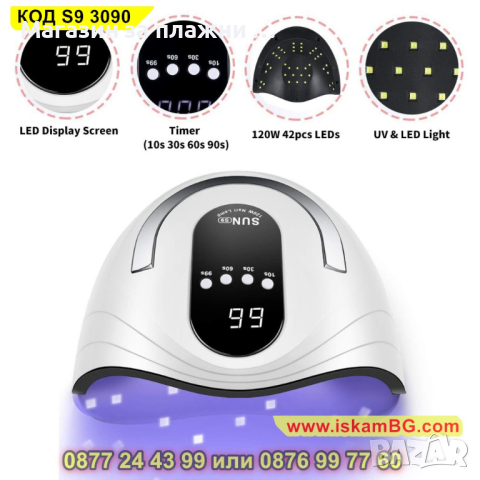 Лампа за изпичане на гел лак SUN S9, UV/LED 120W - КОД S9 3090, снимка 3 - Продукти за маникюр - 44820723