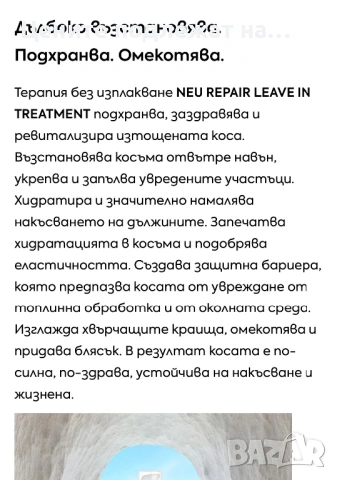 Leave in NEUMA дълбоко възстановяване на косата, снимка 4 - Продукти за коса - 53382431