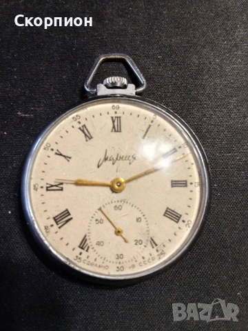 Джобен часовник - Молния - СССР - 18 РУБИНА - РИМСКИ ЦИФРИ И ЖЪЛТИ СТРЕЛКИ