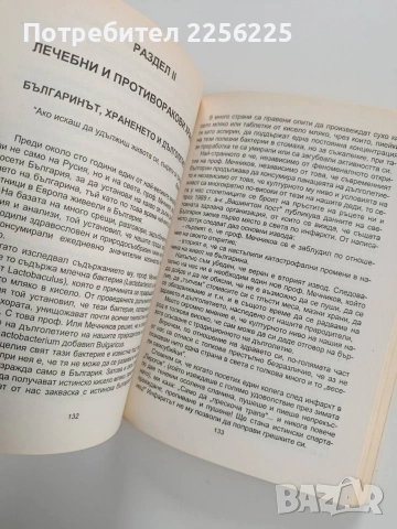 Народна медицина, болести, симптоми, рецепти, снимка 11 - Специализирана литература - 53581220