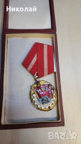 Орден червено знаме на труда, снимка 5 - Антикварни и старинни предмети - 44438504