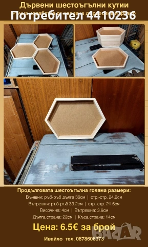 Шестоъгълна дървена рамка, Дървена рамка пчелна пита, снимка 2 - Декорация за дома - 49427228