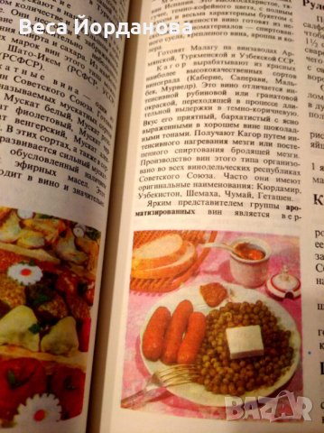"Книга о вкусной и здоровой пище", снимка 4 - Специализирана литература - 41145389