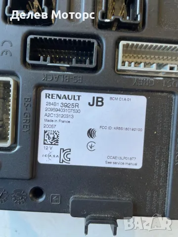 284B13925R, BCM C1A01 бушониера контролен модул от Renault Captur 2 HFMF, 1.3TCe, Двигател H5H470, снимка 2 - Части - 50149266