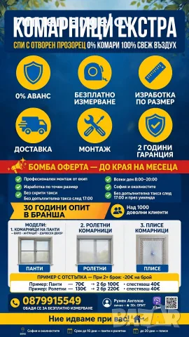 Комарници Екстра калкулатор https://komarniciextra.netlify.app/, снимка 3 - Дограми - 53098615
