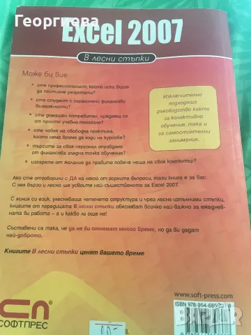 Excel 2007, снимка 2 - Специализирана литература - 47724943