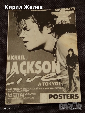Стара рядка снимка картичка на ПОП ИКОНАТА Michael Jackson от турнето в Япония Токио 51191, снимка 6 - Колекции - 52130298