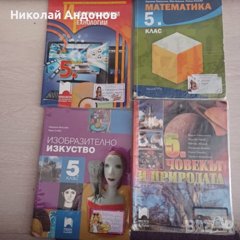 Учебници за 5,6 и 7 клас, снимка 5 - Учебници, учебни тетрадки - 40479376