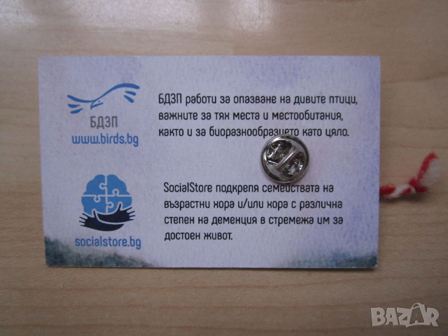 Mартеница със значка - пчелояд (БДЗП), снимка 2 - Български сувенири - 53235306