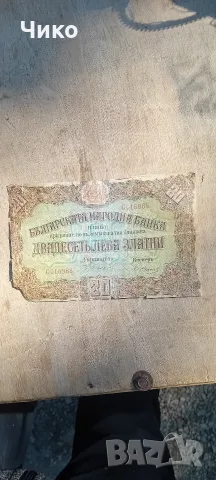 3бр стари български банкноти, снимка 4 - Нумизматика и бонистика - 56153609