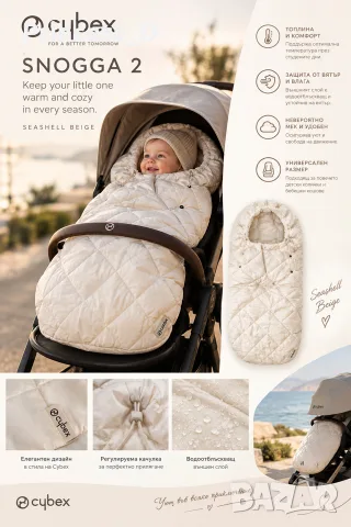 Ново зимно чувалче Cybex Snogga2 