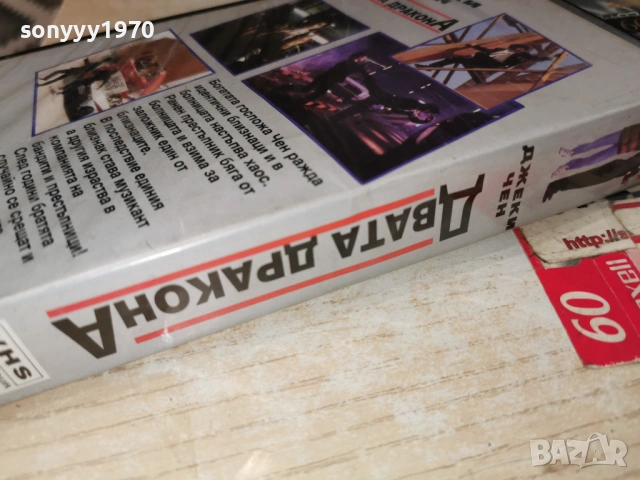 ДВАТА ДРАКОНА-VHS TAPE 0102261845, снимка 4 - Други жанрове - 53668277